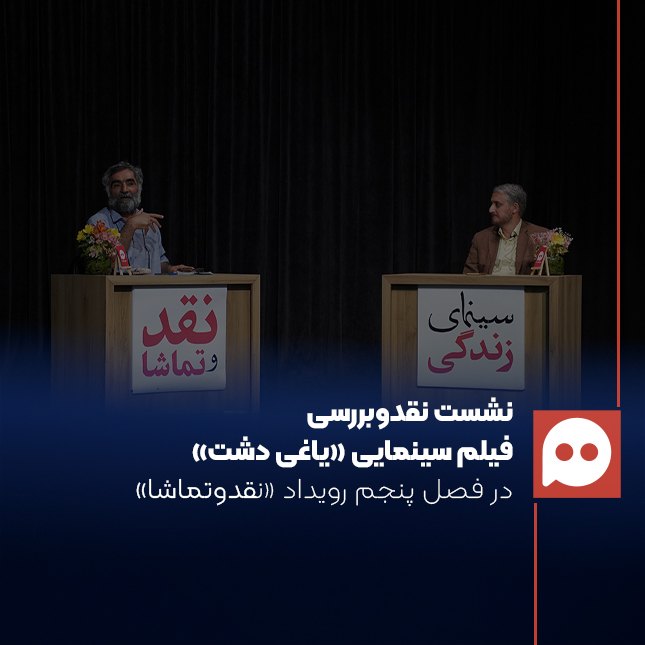 هادی مقدم‌دوست: فیلم ما را با یک سؤال بی‌جواب تنها گذاشت | ارزش رمان «ناتور دشت» در فیلم نادیده گرفته شد