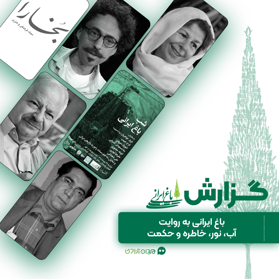 گزارش: روایت «باغ ایرانی» در نهصد و هشتاد و دومین شب بخارا