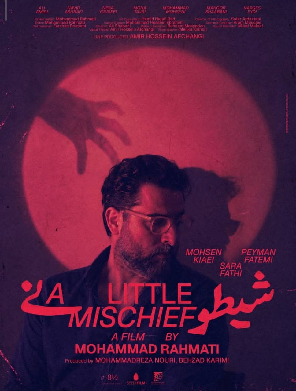 پوستر فیلم کوتاه «شیطونی» ساخته «محمد رحمتی» پوستر فیلم کوتاه «شیطونی» ساخته «محمد رحمتی»