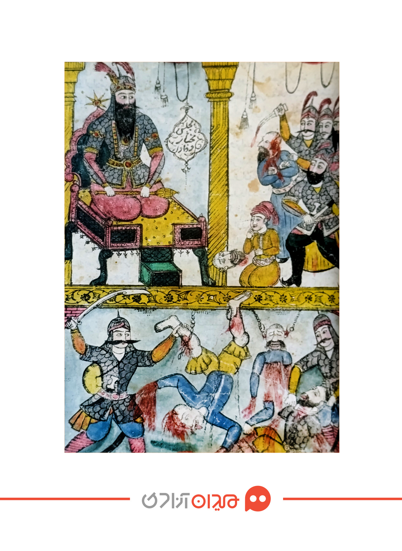 مجلس مختار و کشتن قاتل عباس، در پایین مجلس سر حفض(پدر) در دست پسر در طوفانالبکاء. کار علیقلی خویی، آبرنگ بر چاپ سنگی، تهران ۱۲۶۵ ه.ق/ ۱۸۴۹ میلادی مجلس مختار و کشتن قاتل عباس، در پایین مجلس سر حفض(پدر) در دست پسر در طوفانالبکاء. کار علیقلی خویی، آبرنگ بر چاپ سنگی، تهران ۱۲۶۵ ه.ق/ ۱۸۴۹ میلادی