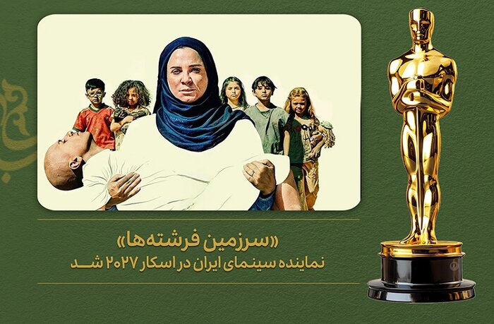 «سرزمین فرشته‌ها» نماینده ایران در اسکار ۲۰۲۷ شد