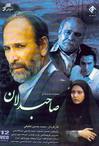 نقش‌آفرینی «محمد کاسبی» در سریال «صاحب‌دلان»، ساختۀ «محمدحسین لطیفی»