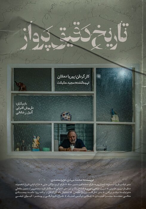 پوستر فیلم کوتاه «تاریخ دقیق پرواز» ساخته «پوریا دهقان»