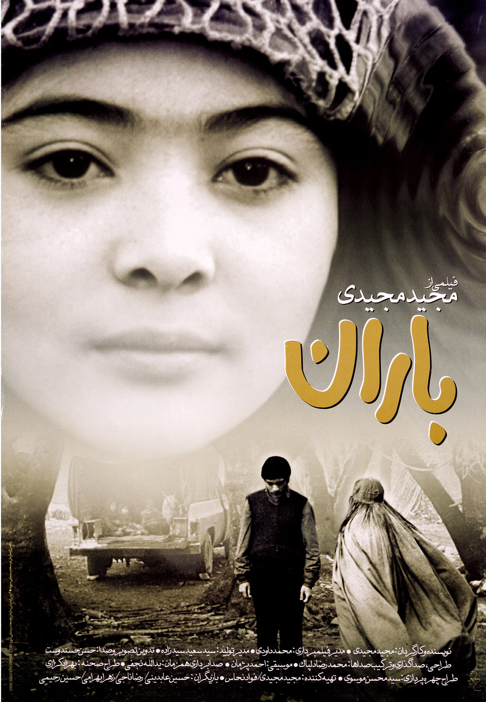 پوستر فیلم «باران»، ساختۀ «مجید مجیدی»