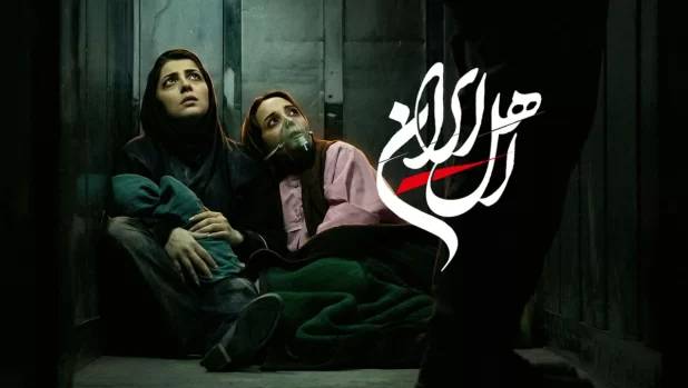 اپیزود «رستگاری در گاندی»، از سریال «اهل ایران» ساختۀ «محمدحسین مهدویان» اپیزود «رستگاری در گاندی»، از سریال «اهل ایران» ساختۀ «محمدحسین مهدویان»