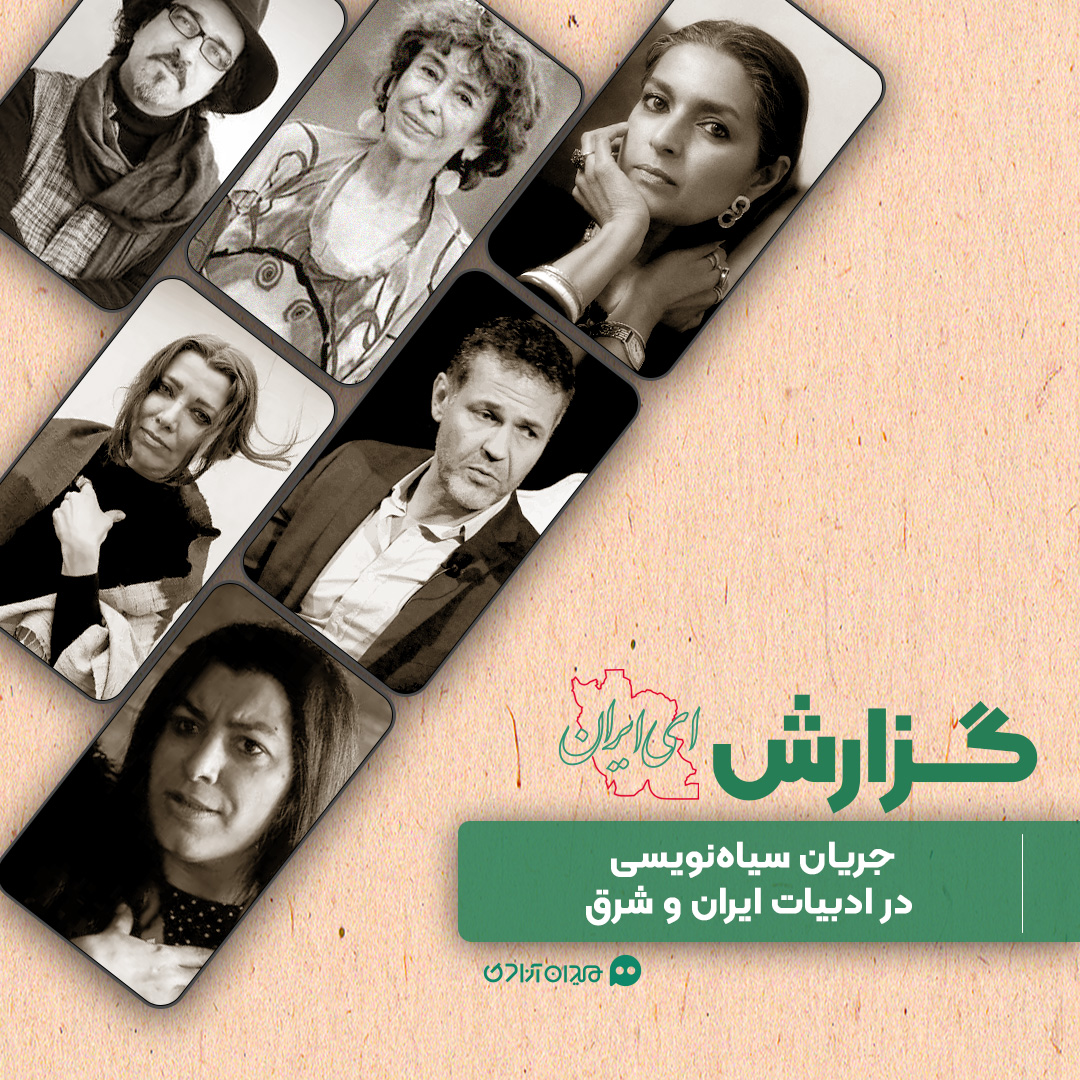 گزارش: مرجان ساتراپی و پروپاگاندای سیاه‌نویسی در ادبیات ایران و کشورهای شرقی