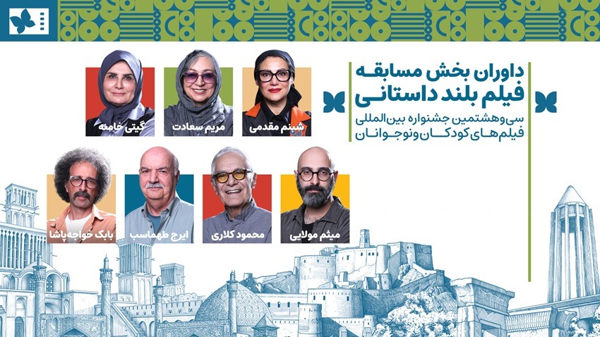 از «ایرج طهماسب» تا «محمود کلاری» در میان داوران بخش مسابقه بلند داستانی جشنواره فیلم‌های کودکان و نوجوانان