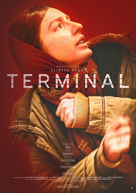 پوستر فیلم کوتاه «ترمینال» ساخته «علیرضا خانی» پوستر فیلم کوتاه «ترمینال» ساخته «علیرضا خانی»