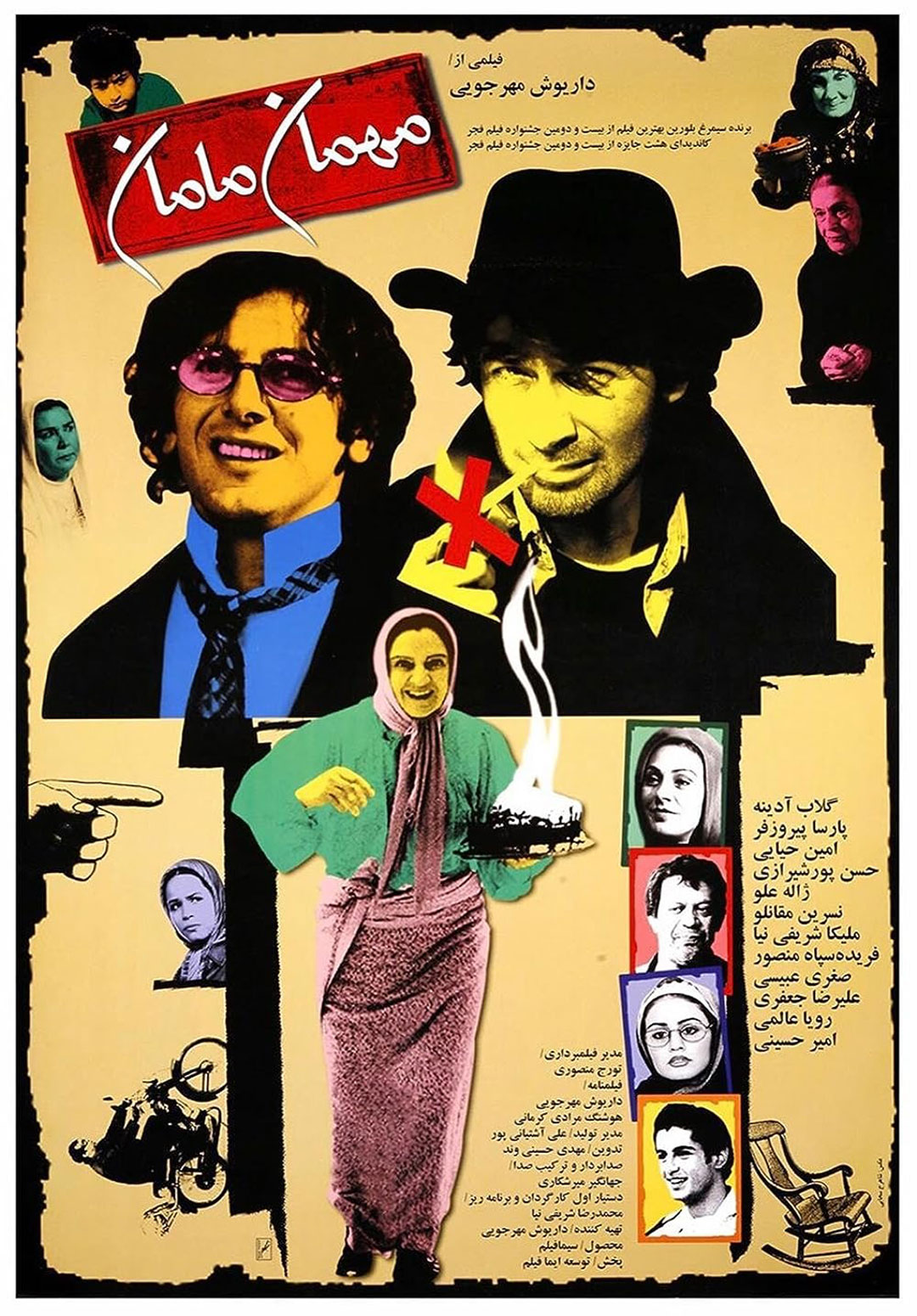 پوستر فیلم سینمایی «مهمان مامان»، به کارگردانی «داریوش مهرجویی» پوستر فیلم سینمایی «مهمان مامان»، به کارگردانی «داریوش مهرجویی»