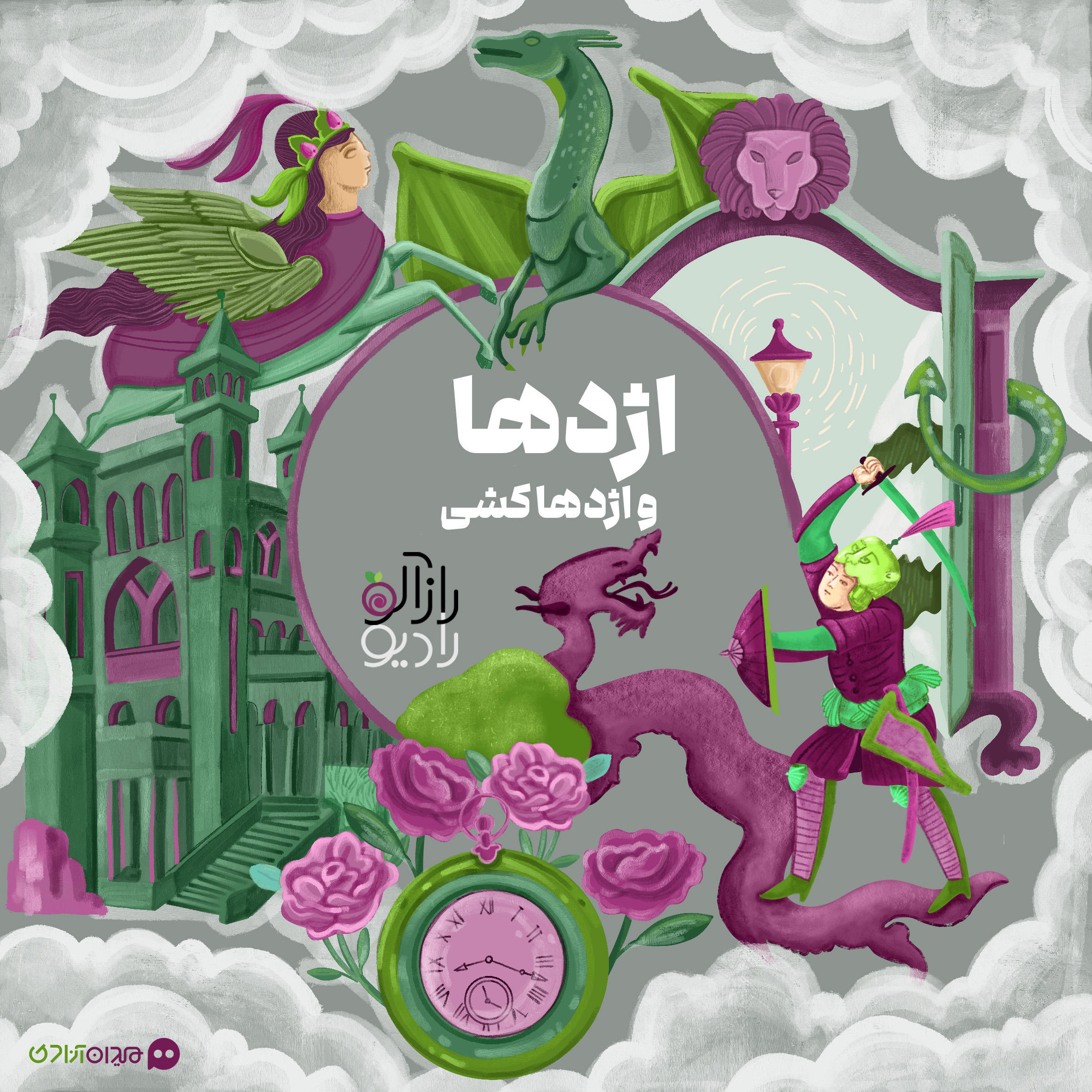 اژدها و اژدهاکُشی