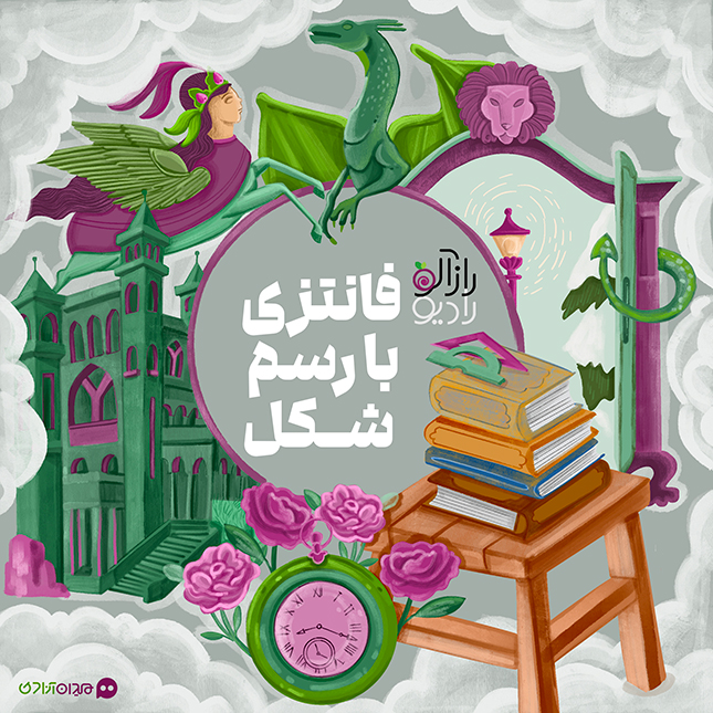 فانتزی با رسم شکل