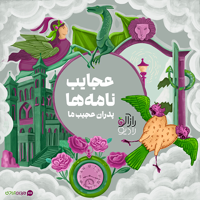 پدران عجیب ما!