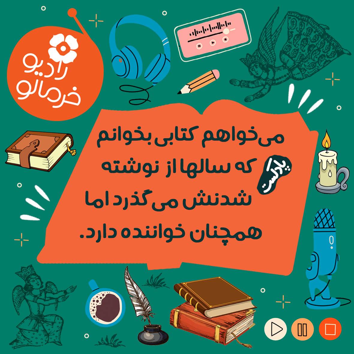 می‌خواهم کتابی بخوانم که سال‌ها از نوشته شدنش می‌گذرد اما همچنان خواننده دارد