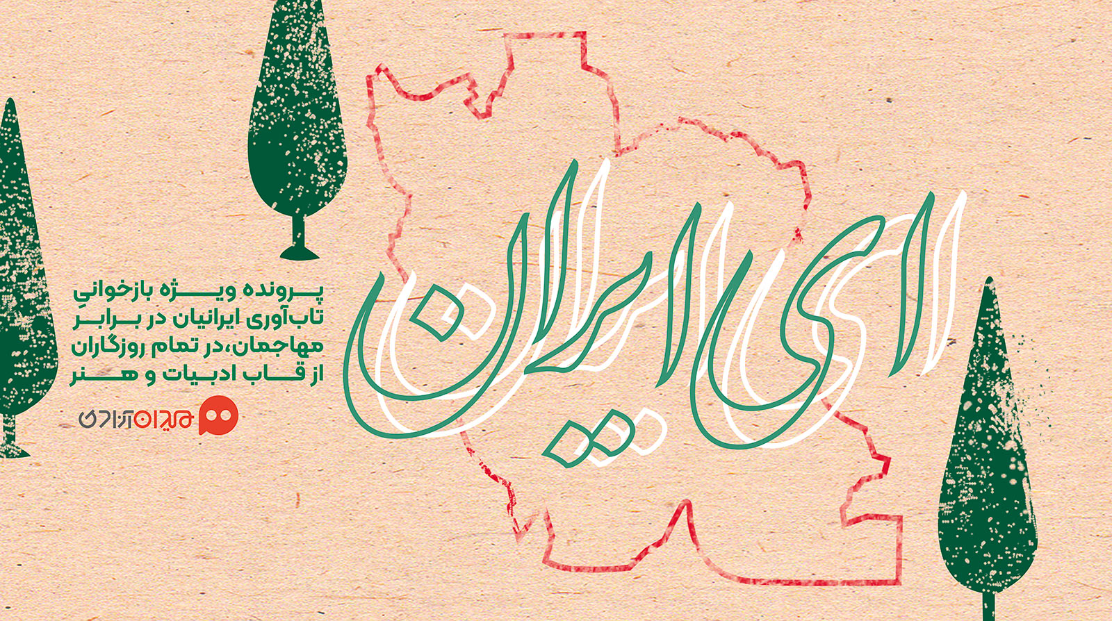ای ایران