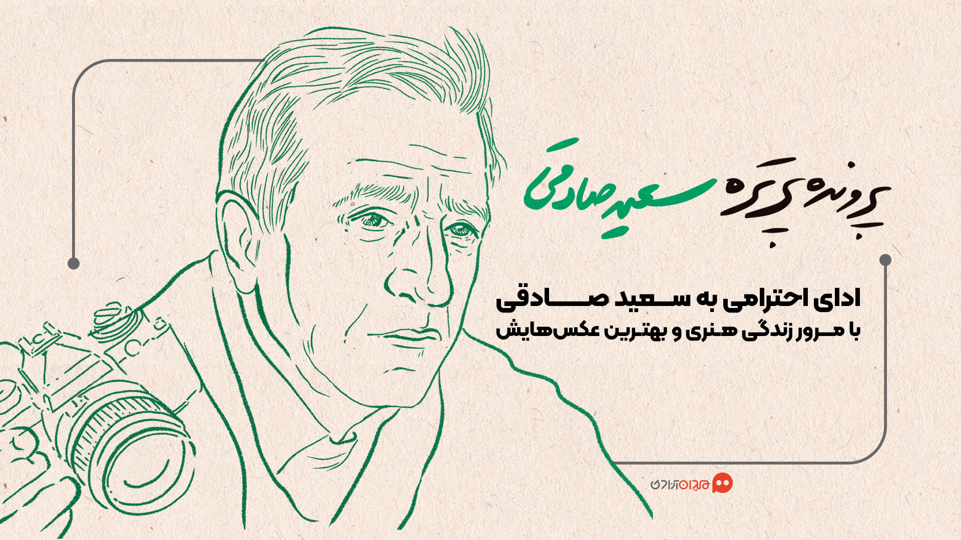 سعید صادقی