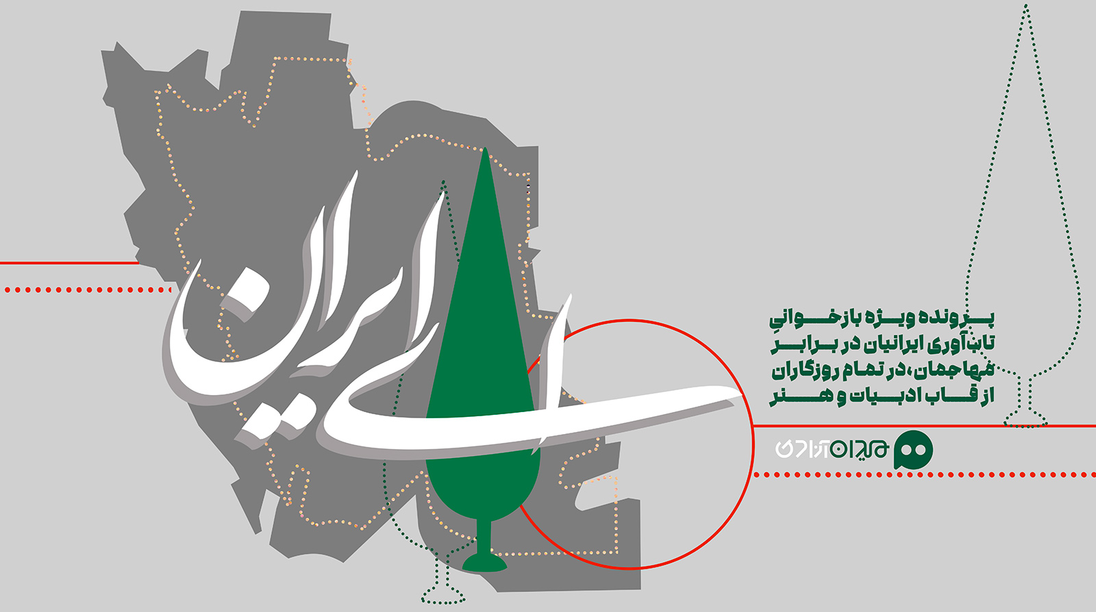 ای ایران، هنر و ادبیات ملی و میهنی