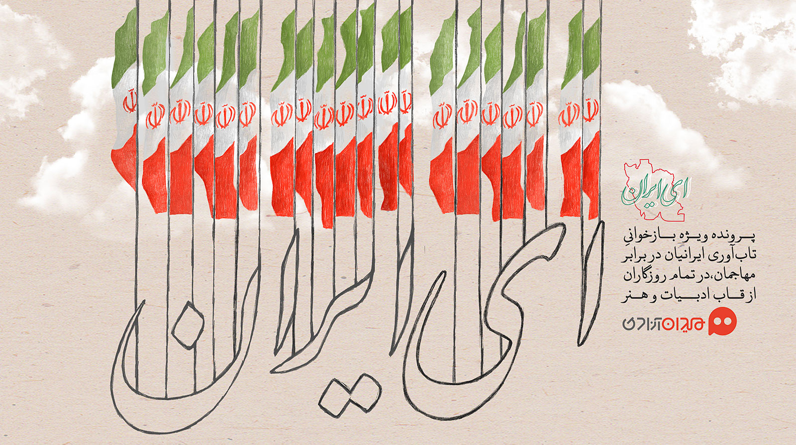 ای ایران، هنر و ادبیات ملی و میهنی